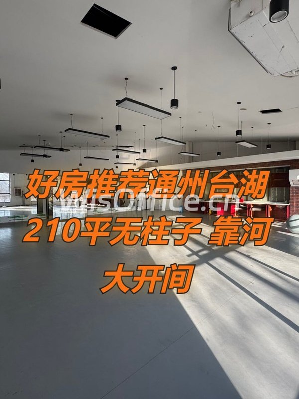 好房推荐 210平靠河大开间 - 首图
