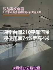 通州台湖210平独栋新装靠河 - 缩略图 1