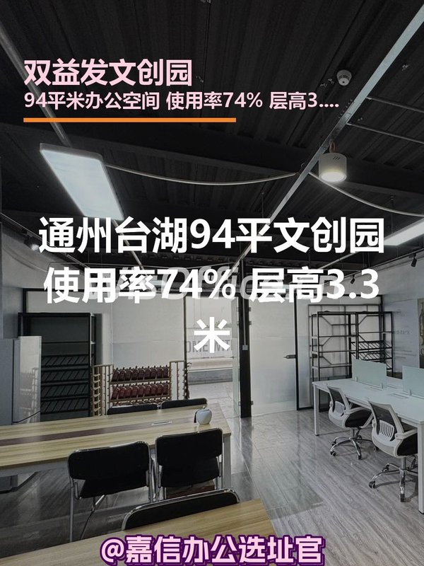 通州台湖94平文创园 双地铁新装修 - 首图