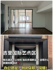 朝阳吉里国际艺术区 752㎡ 多隔断 临街办公 - 缩略图 1