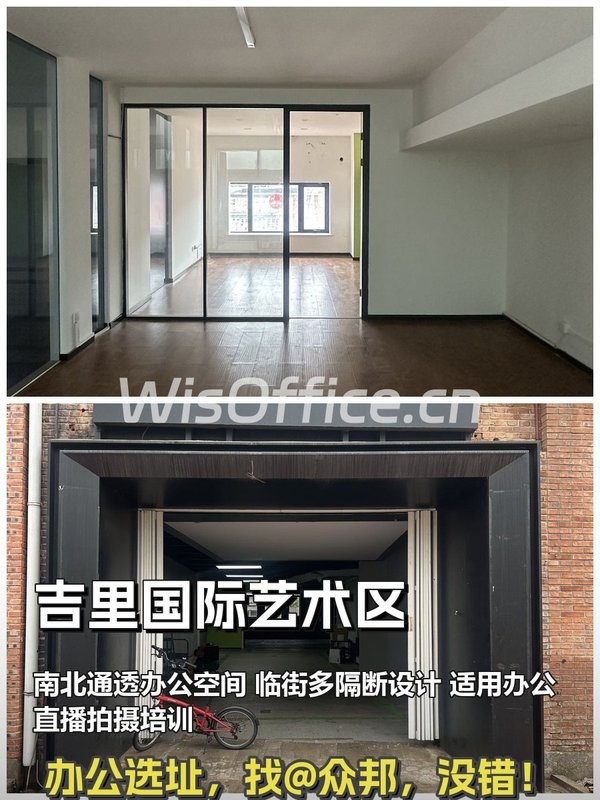 朝阳吉里国际艺术区 752㎡ 多隔断 临街办公 - 首图