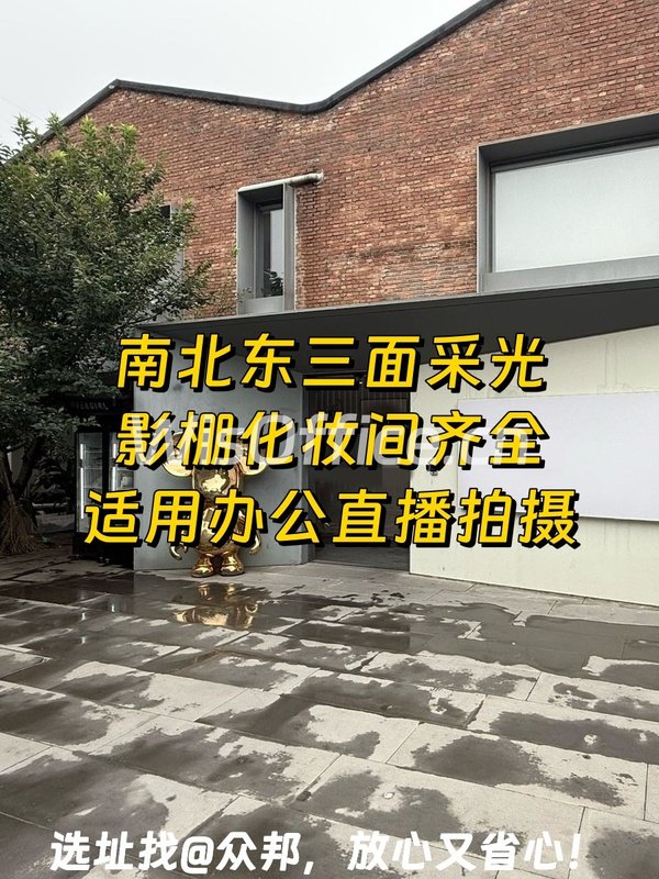 朝阳吉里艺术区 1296㎡ 多功能办公直播 - 首图