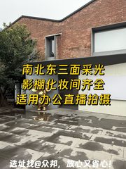 朝阳吉里艺术区 1296㎡ 多功能办公直播 - 缩略图 1