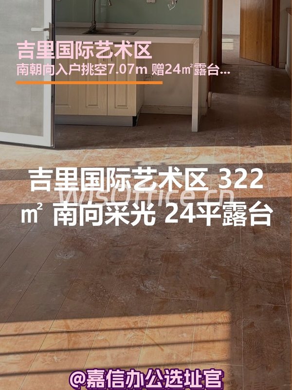 吉里国际艺术区 322㎡ 南向露台 - 首图