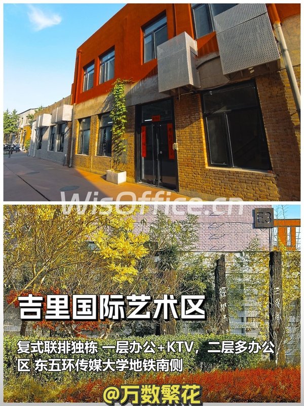 吉里国际艺术区 430㎡复式独栋 办公KTV - 首图