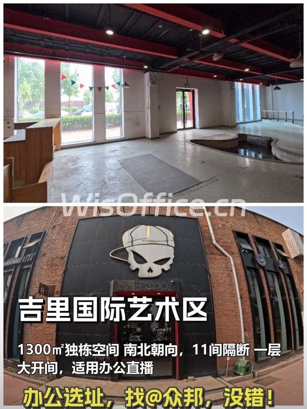 朝阳吉里艺术区 1300㎡独栋 南北朝向 多功能 - 首图