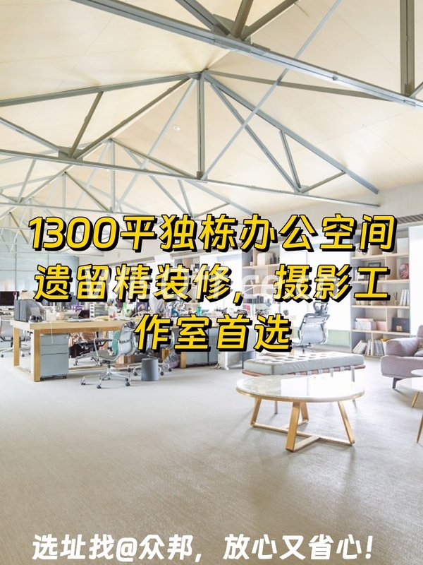 朝阳1300平独栋 吉里国际艺术区 遗留精装 - 首图