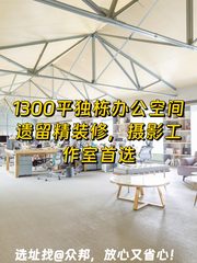 朝阳1300平独栋 吉里国际艺术区 遗留精装 - 缩略图 1