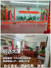 东城区 | 启达大厦 | 办公新选择？ - 缩略图 1