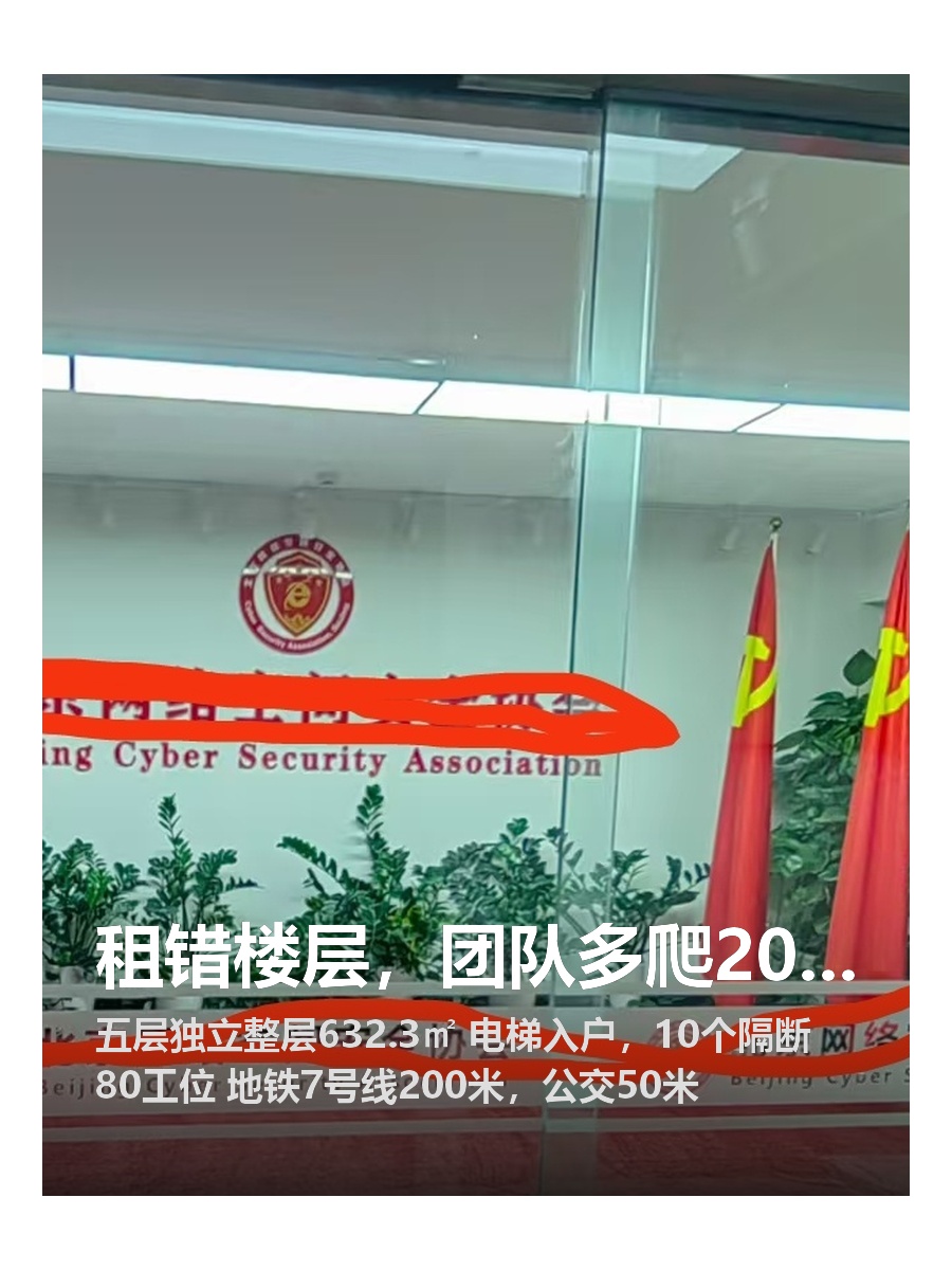 租错楼层，团队多爬2000级台阶