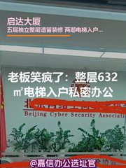 老板笑疯了：整层632㎡电梯入户私密办公 - 缩略图 1