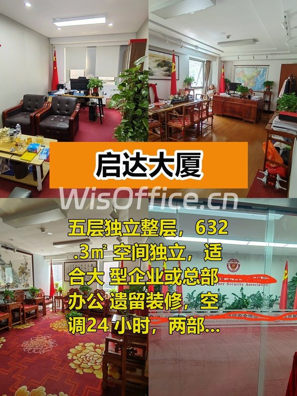 整层独享，企业形象一步到位 - 首图