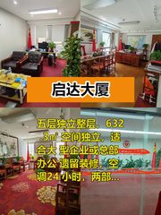 整层独享，企业形象一步到位 - 缩略图 1