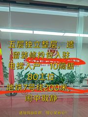 东城区 | 启达大厦 | 独层办公藏哪？ - 缩略图 1