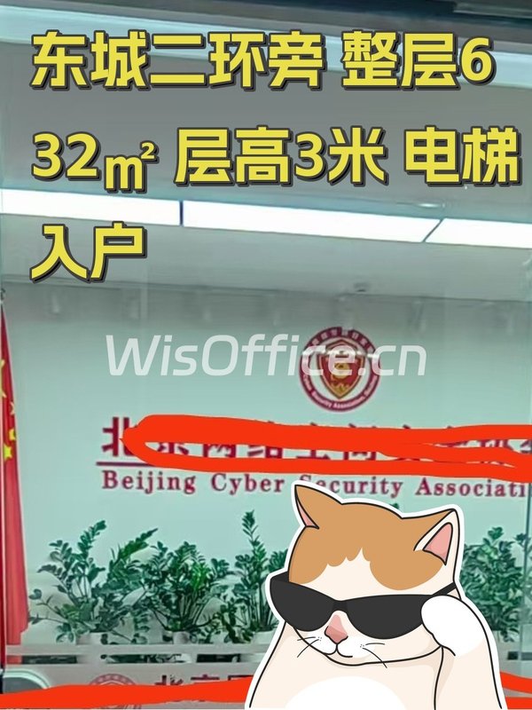 东城二环旁 整层632㎡ 层高3米 电梯入户 - 首图