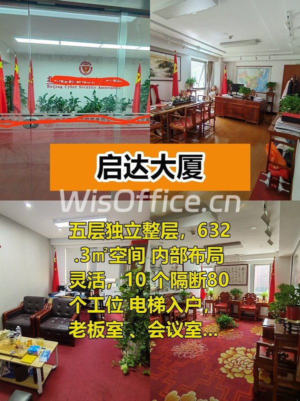 整层办公，企业形象一步到位 - 首图