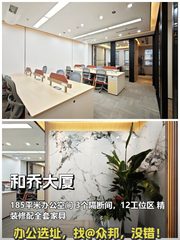 CBD现房 和乔大厦 精装修 185平米 12工位 - 缩略图 1