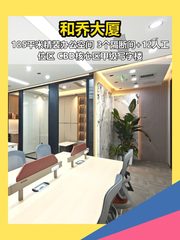 CBD现房 和乔大厦185平精装修 - 缩略图 1