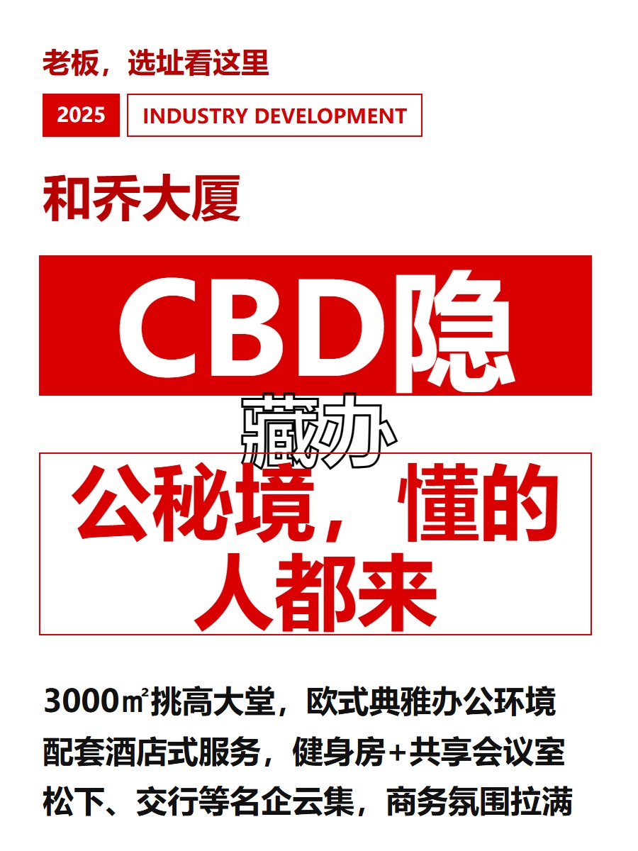 CBD隐藏办公秘境，懂的人都来