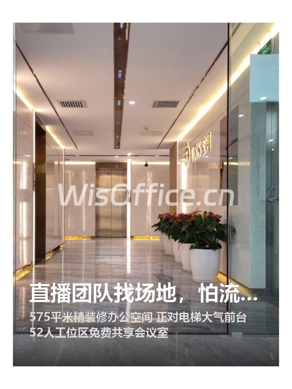 直播团队找场地，怕流量怎么破 - 首图