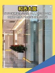 CBD现房 和乔大厦575平 正对电梯 - 缩略图 1