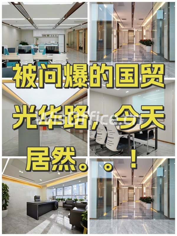 被问爆的国贸光华路，今天居然。。！ - 首图