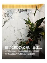 租了CBD办公室，员工通勤多花800 - 缩略图 1