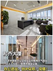 CBD现房 和乔大厦 575平米 精装修 正对电梯 - 缩略图 1