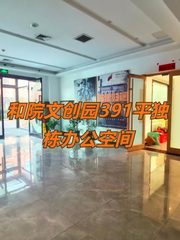 和院文创园391平独栋办公空间 - 缩略图 1