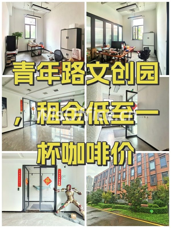 青年路文创园，租金低至一杯咖啡价 - 首图