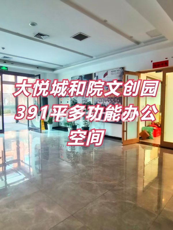 和院文创园391平多功能办公空间 - 首图