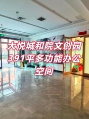 和院文创园391平多功能办公空间 - 缩略图 1