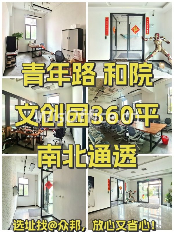 和院文创园360平南北通透 - 首图