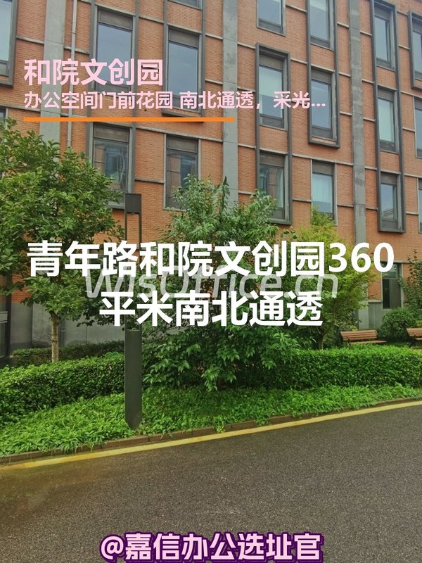 和院文创园360平米独栋南北通透 - 首图