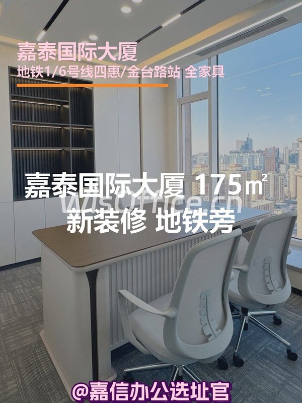 嘉泰国际大厦 175㎡ 新装修 地铁旁 - 首图