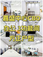 嘉盛中心CBD办公 3功能间方正户型 - 缩略图 1