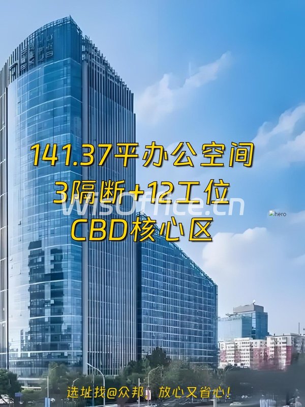 东三环 | 嘉盛中心 | 办公新标准？ - 首图