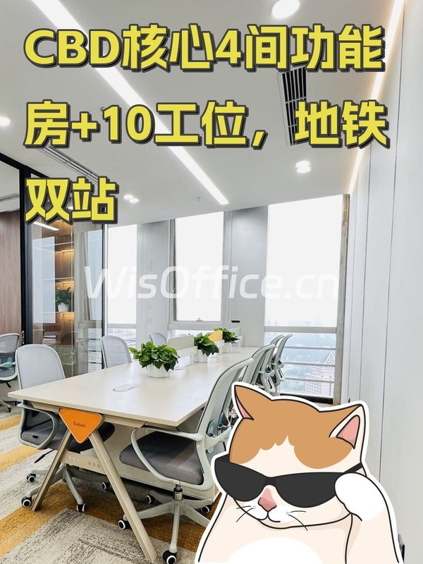 CBD核心4间功能房+10工位，地铁双站 - 首图