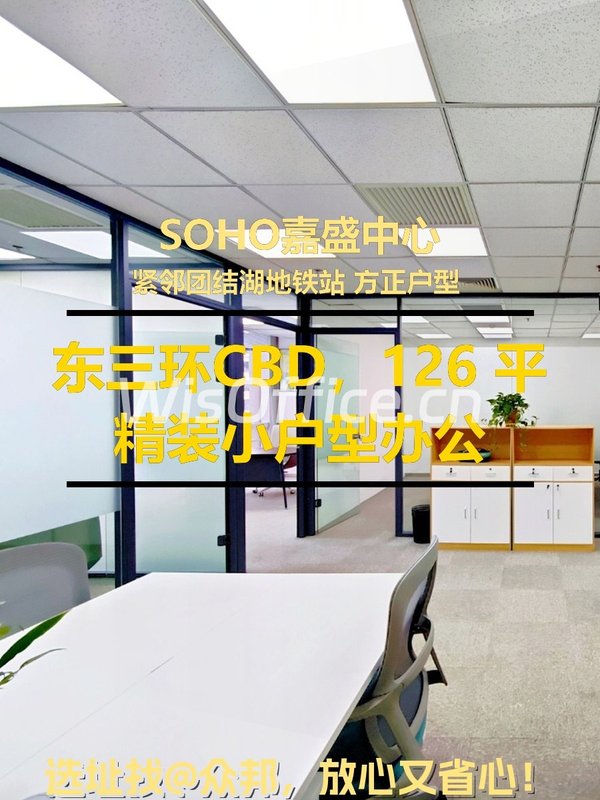 东三环CBD，租金低至一杯咖啡价 - 首图