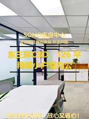 东三环CBD，租金低至一杯咖啡价 - 缩略图 1