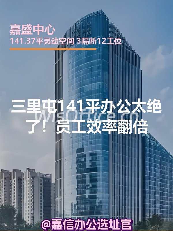 三里屯141平办公太绝了！员工效率翻倍 - 首图