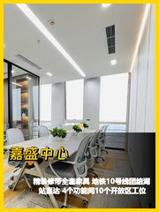 嘉盛中心CBD核心办公空间 - 缩略图 1