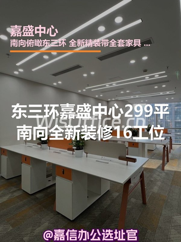 嘉盛中心299平南向新装16工位 - 首图