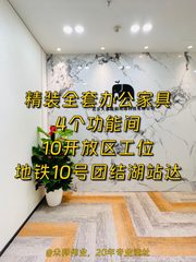 东三环现房嘉盛中心216平 精装修 双地铁 - 缩略图 1