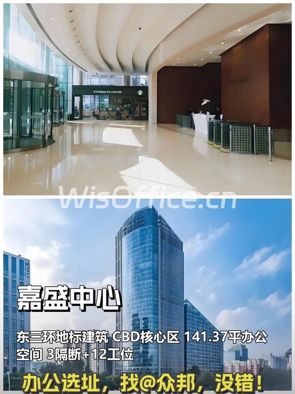 CBD核心嘉盛中心141平 3隔断 12工位 - 首图