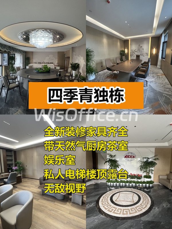 四季青独栋1200平带私人电梯露台 - 首图