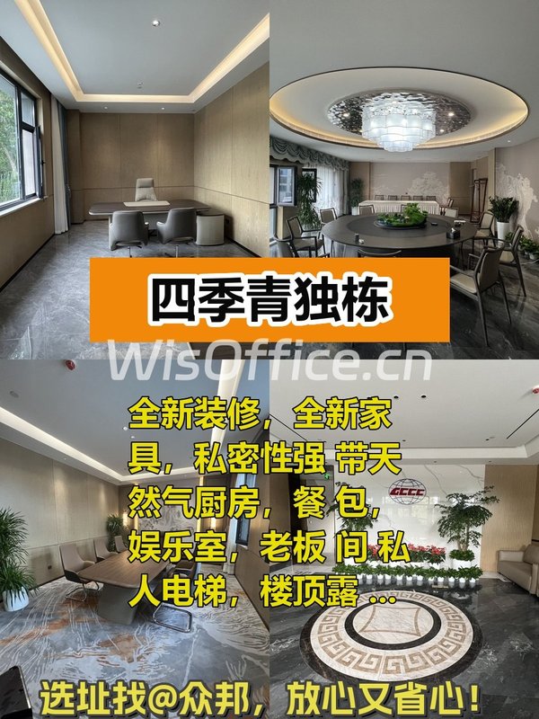 四季青独栋1200平 全新装修 私密性强 - 首图