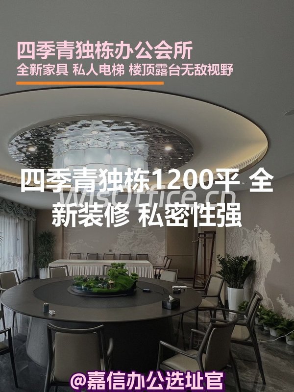 四季青独栋1200平 全新装修 私密性强 - 首图