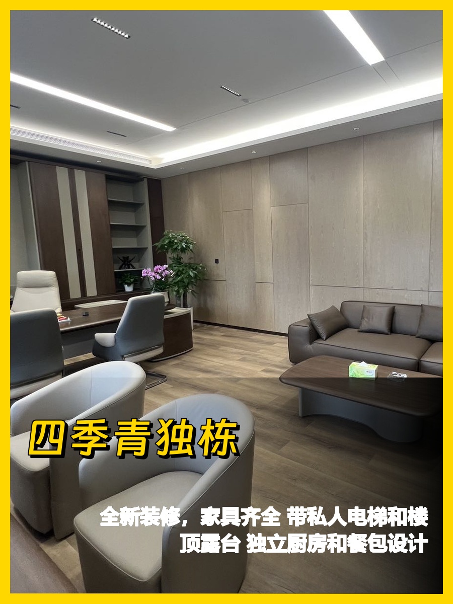 四季青独栋，我好喜欢楼顶视野