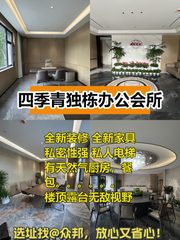 四季青独栋1200平 全新装修 私密性强 - 缩略图 1